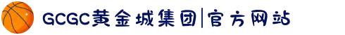 GCGC黄金城集团|官方网站
